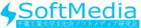 ソフトメディア研究会